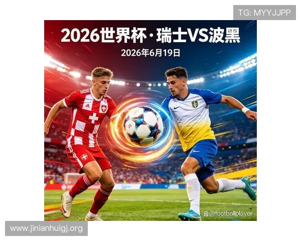 全面解读瑞士与波黑比赛中的控球率、射门数等核心技术统计数据