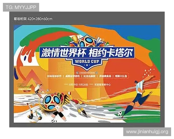 千亿足球会如何借助世界杯平台打造国际化足球品牌